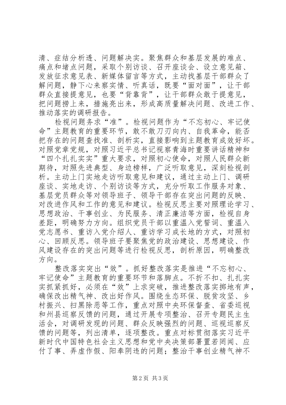 主题教育心得体会（牢牢抓实主题教育各个环节）_第2页