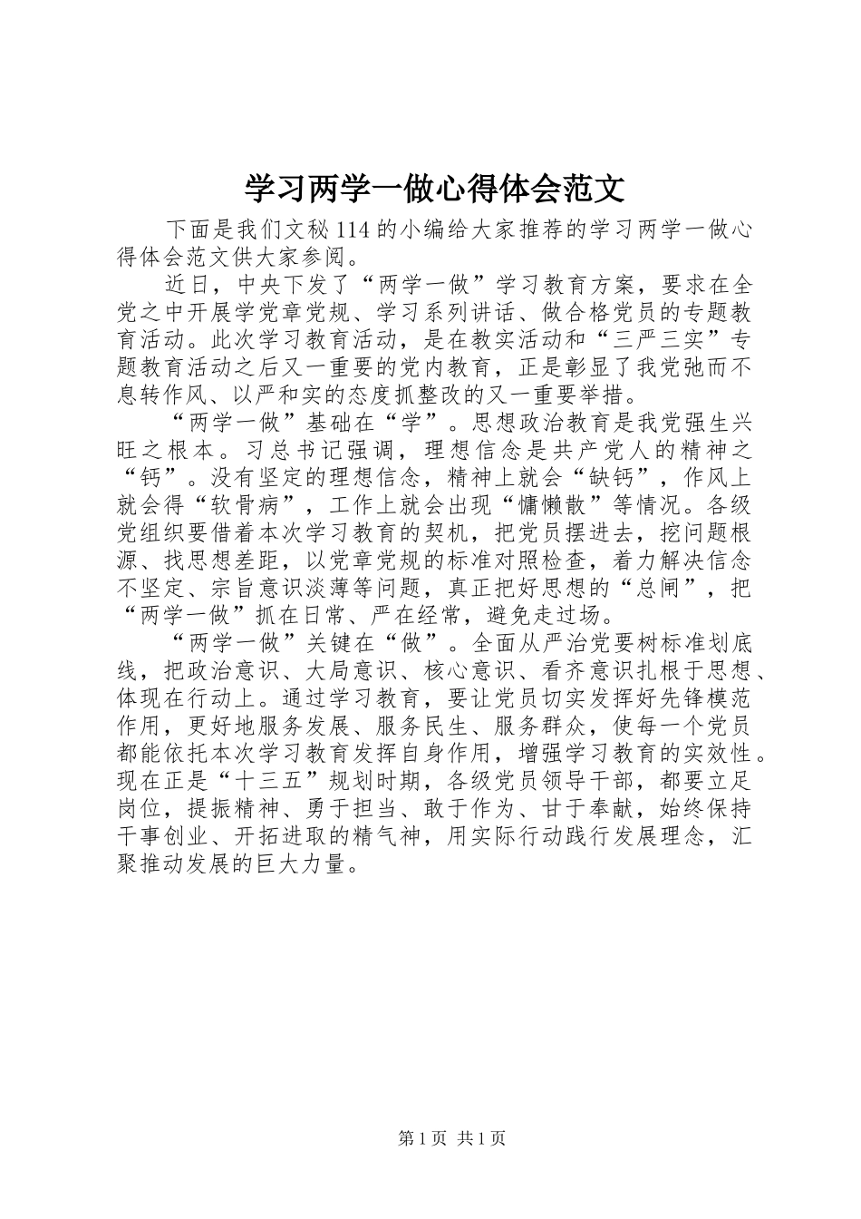 学习两学一做心得体会范文_第1页