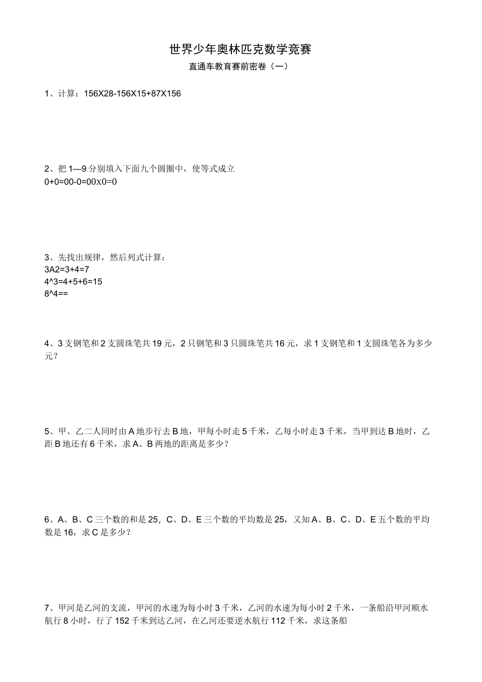 世少赛试题四年级_第1页