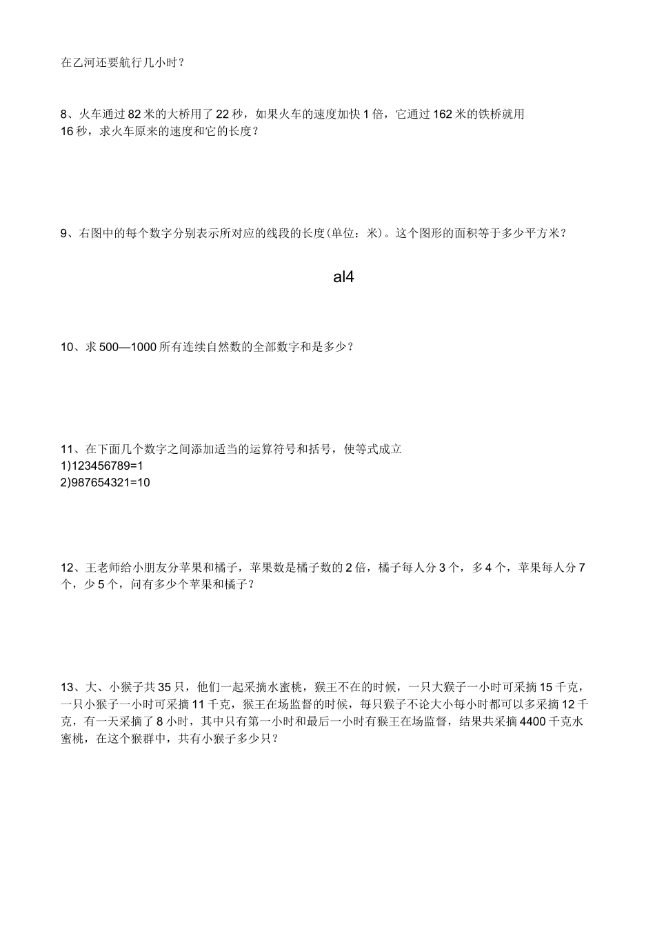 世少赛试题四年级_第2页