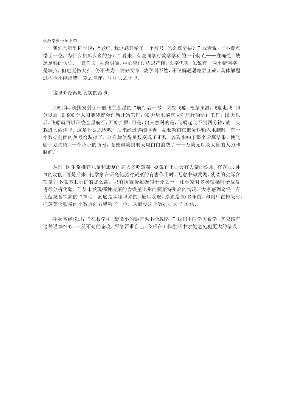 学数学要一丝不苟_第1页