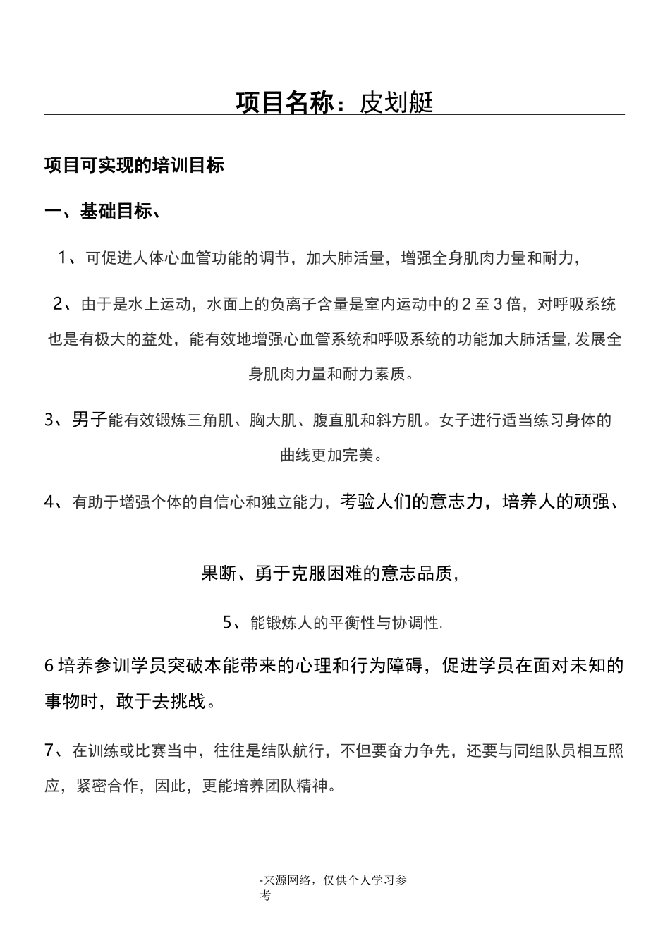 皮划艇项目教案_第1页