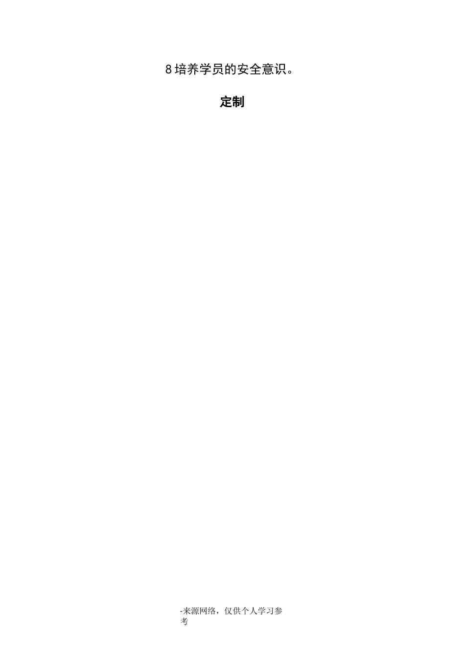 皮划艇项目教案_第2页
