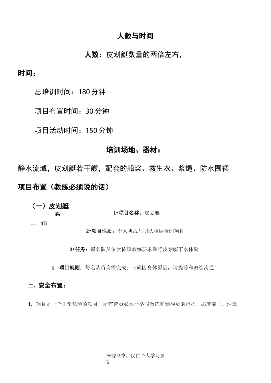 皮划艇项目教案_第3页