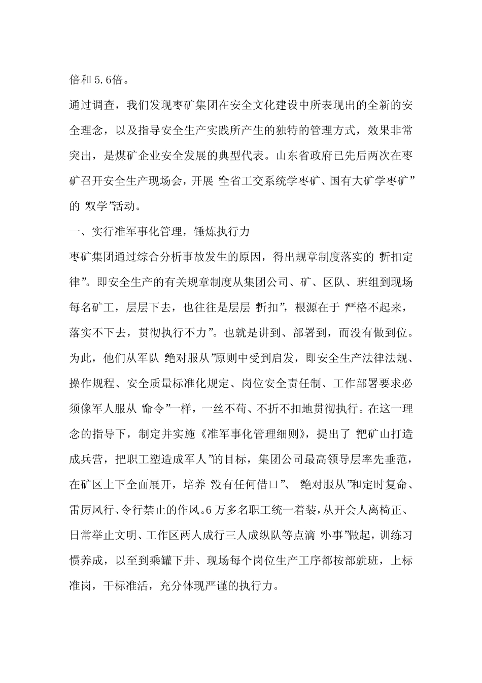 创新安全文化建设推进企业安全发展_第2页