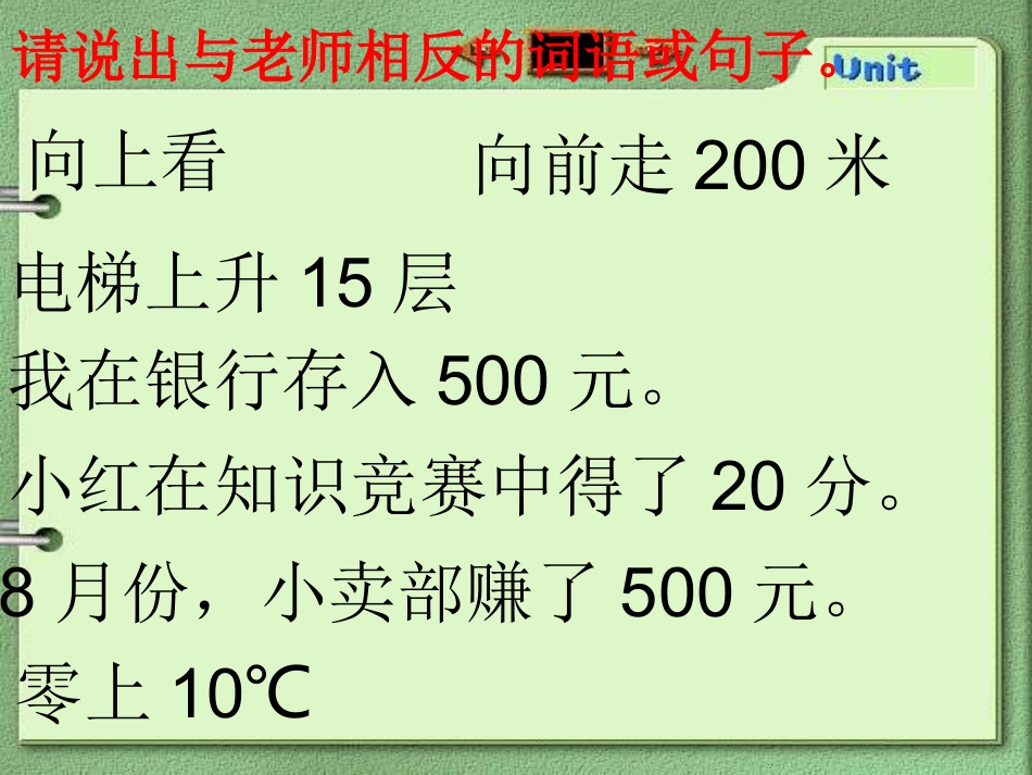 《负数的认识》PPT课件_第2页