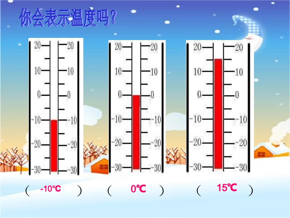 《负数的认识》PPT课件_第3页