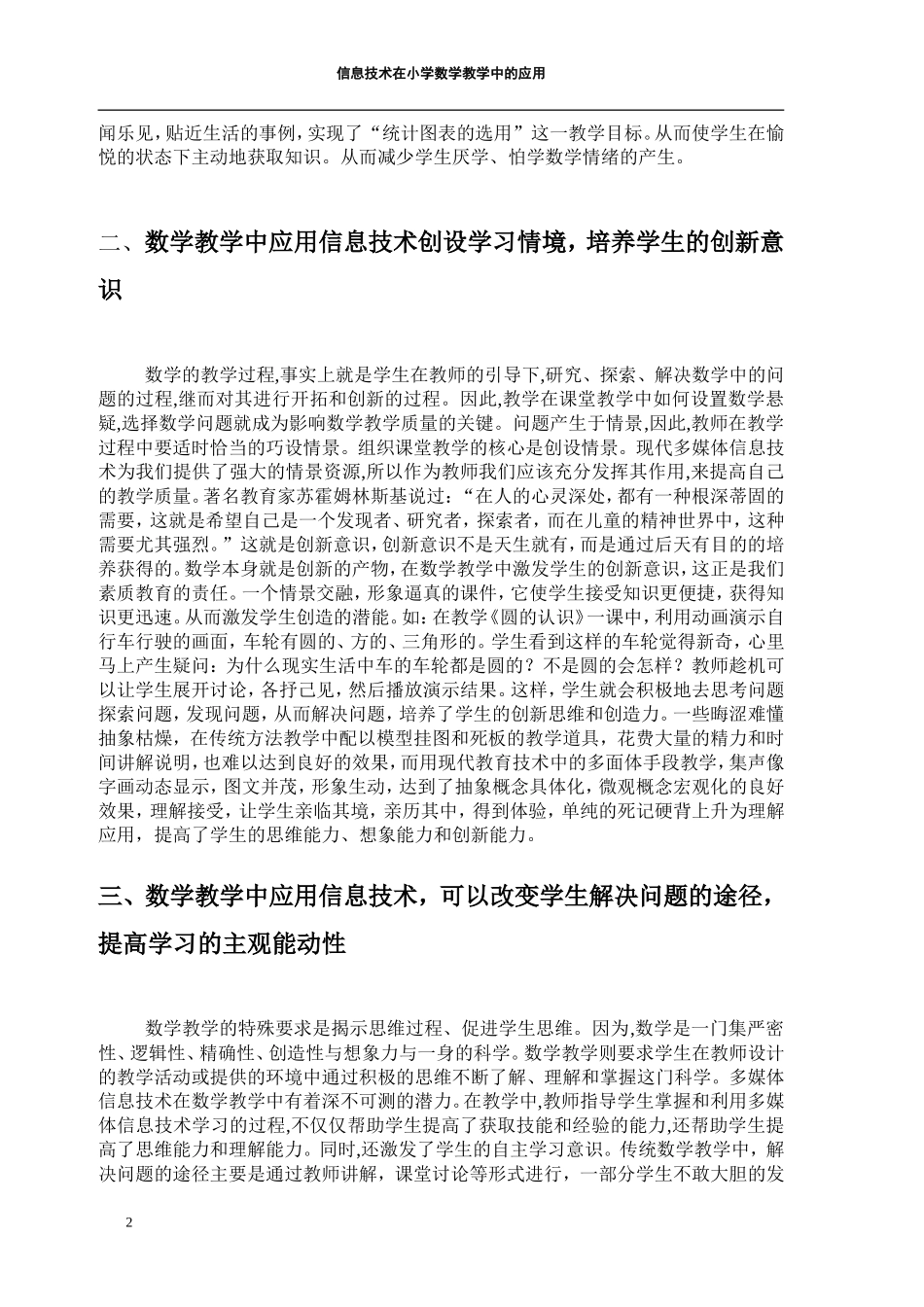 信息技术在小学数学教学中的应用_第2页