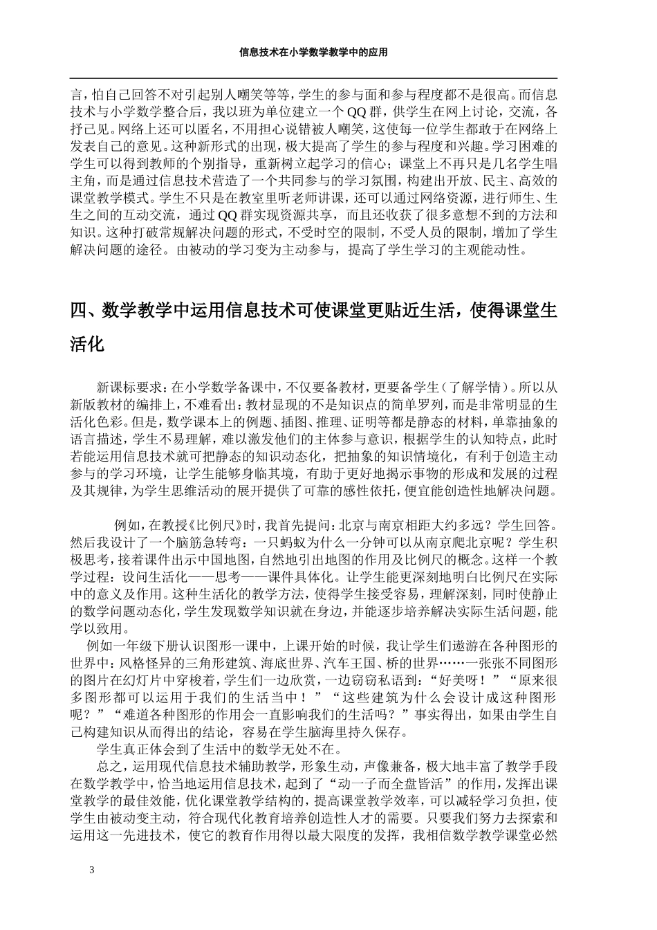 信息技术在小学数学教学中的应用_第3页