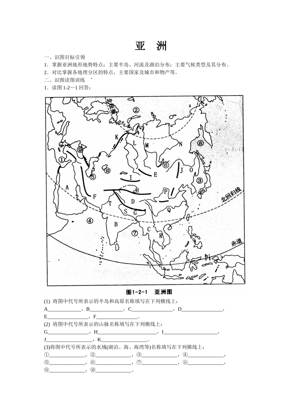 区域地理填图_第1页