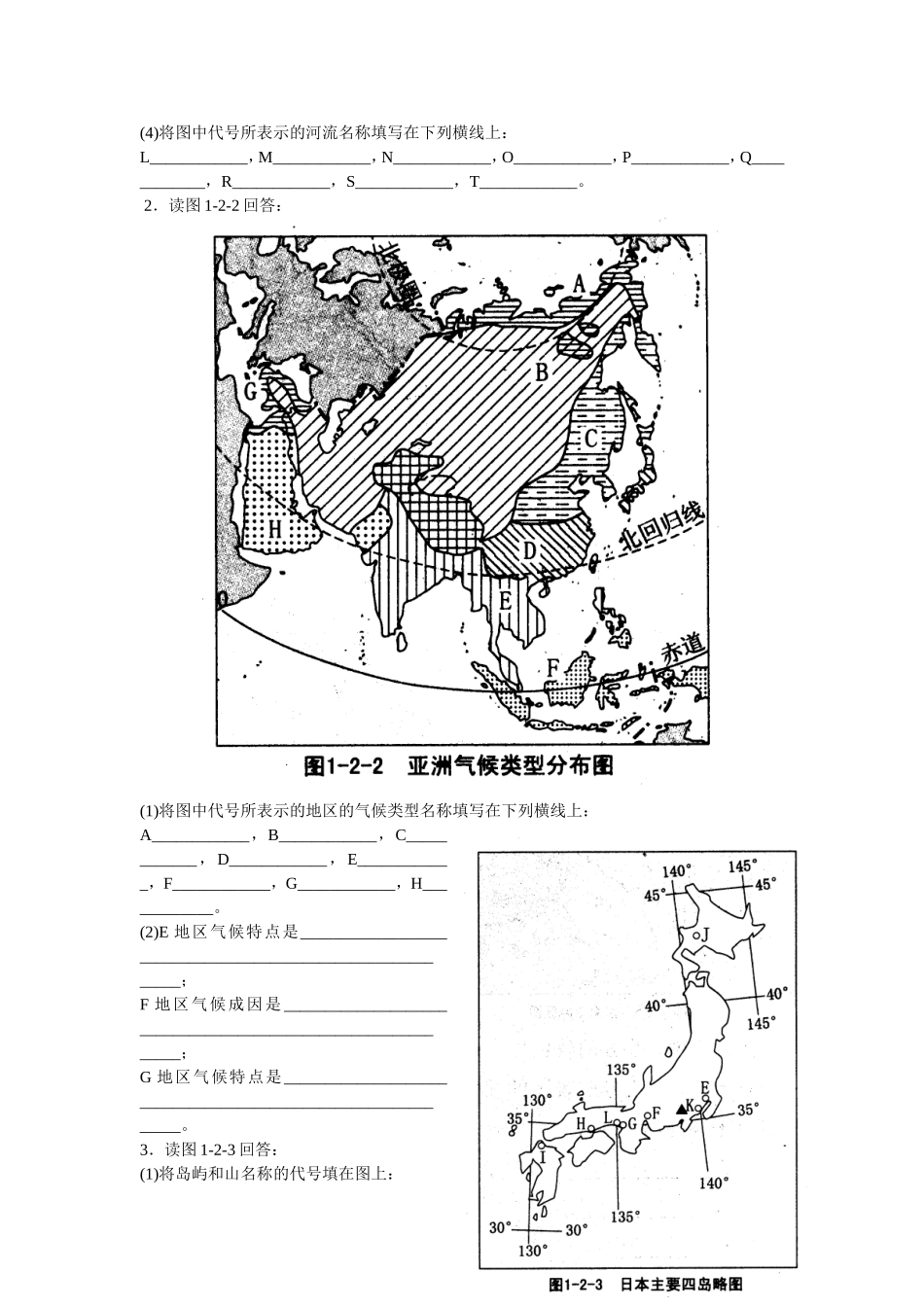 区域地理填图_第2页