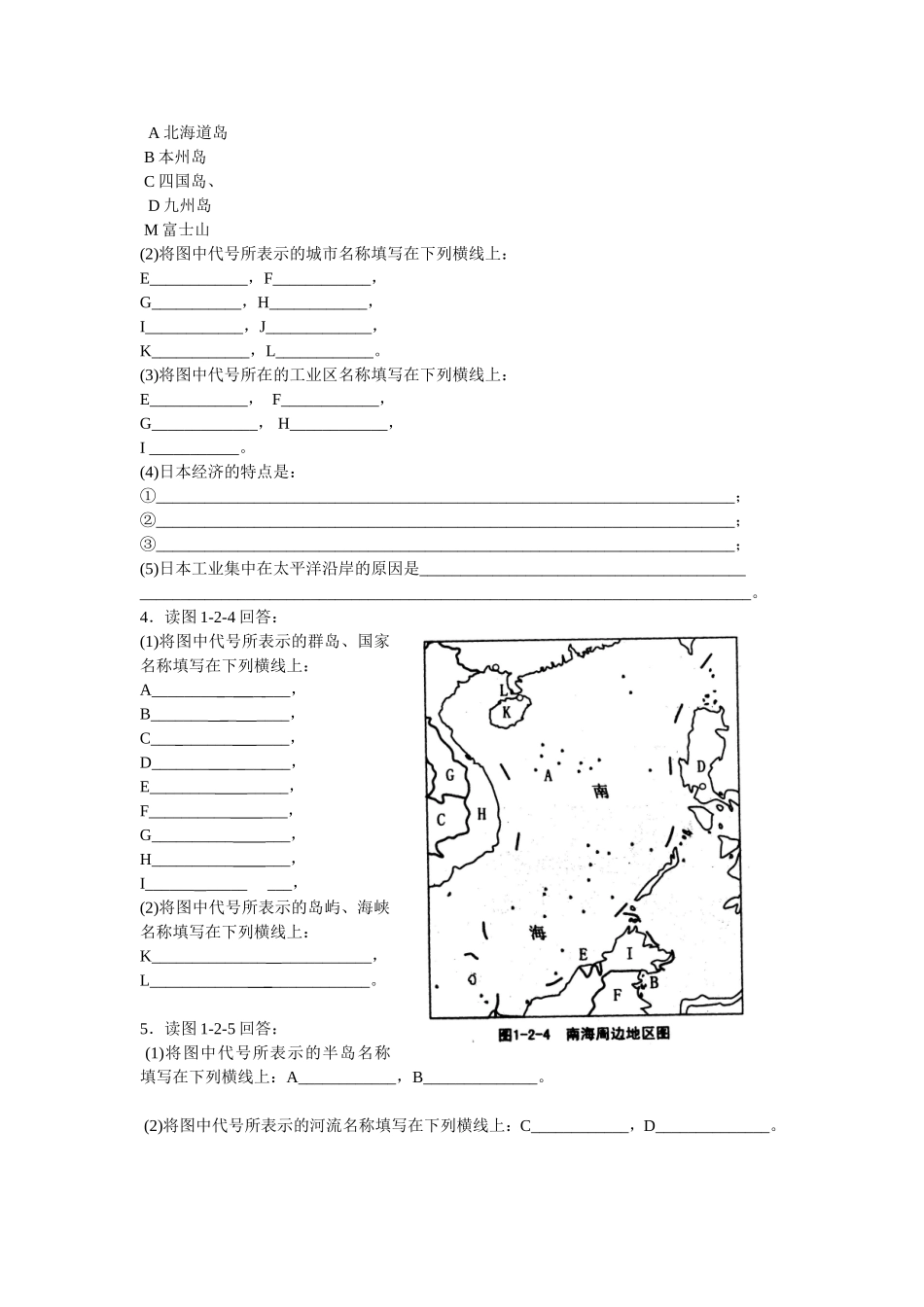 区域地理填图_第3页