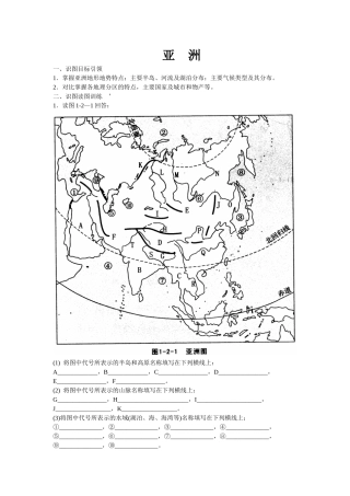 区域地理填图