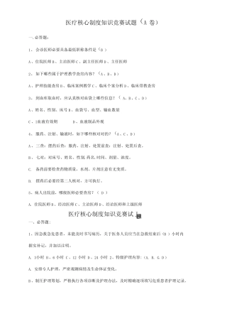 2021年医疗核心制度知识竞赛试题汇总 