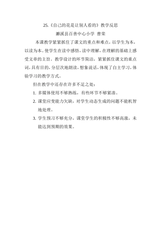自己的花是让别人看的(1)