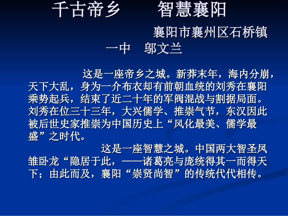 家乡美——襄阳_第2页