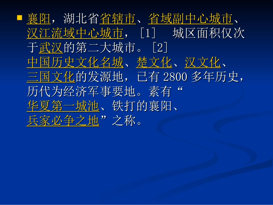家乡美——襄阳_第3页