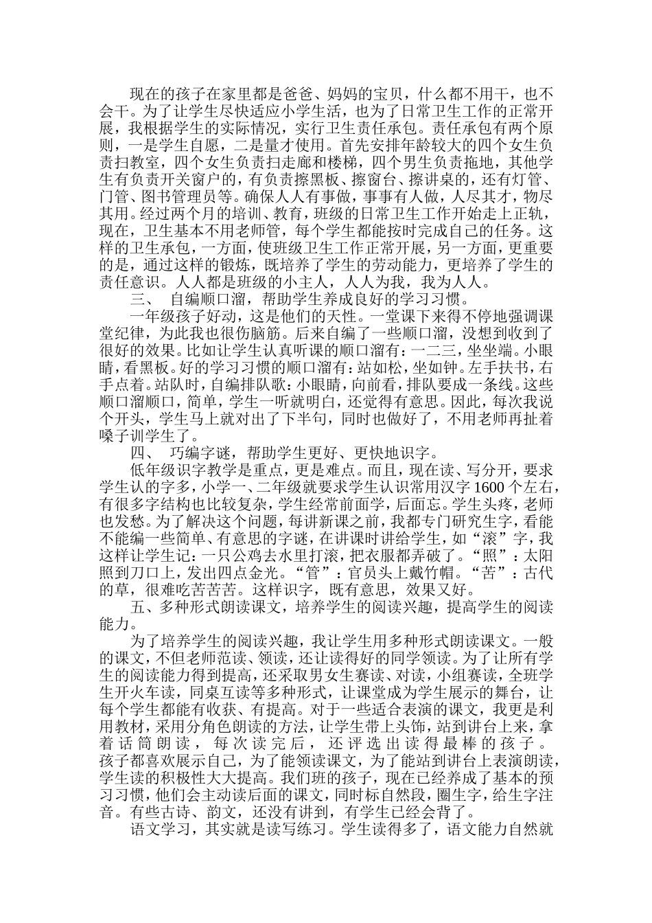 春风化雨育幼苗_第2页