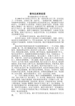 春风化雨育幼苗