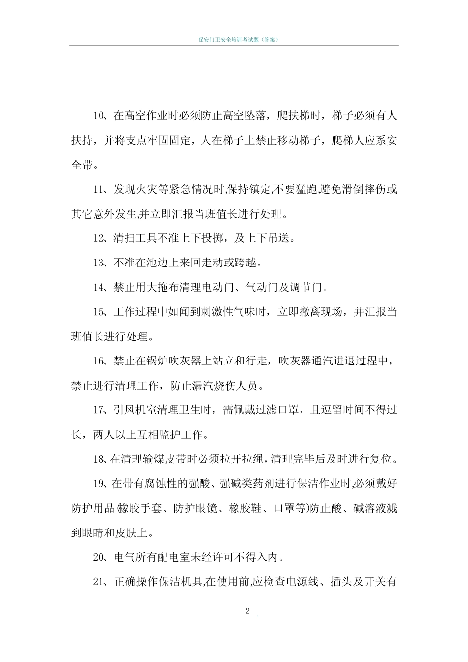 保洁人员安全培训内容_第2页