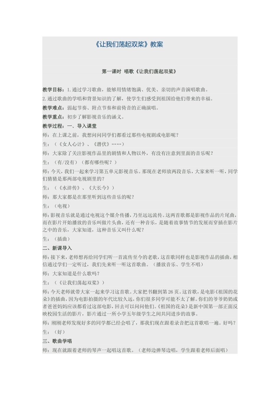 让我们荡起双桨_第1页