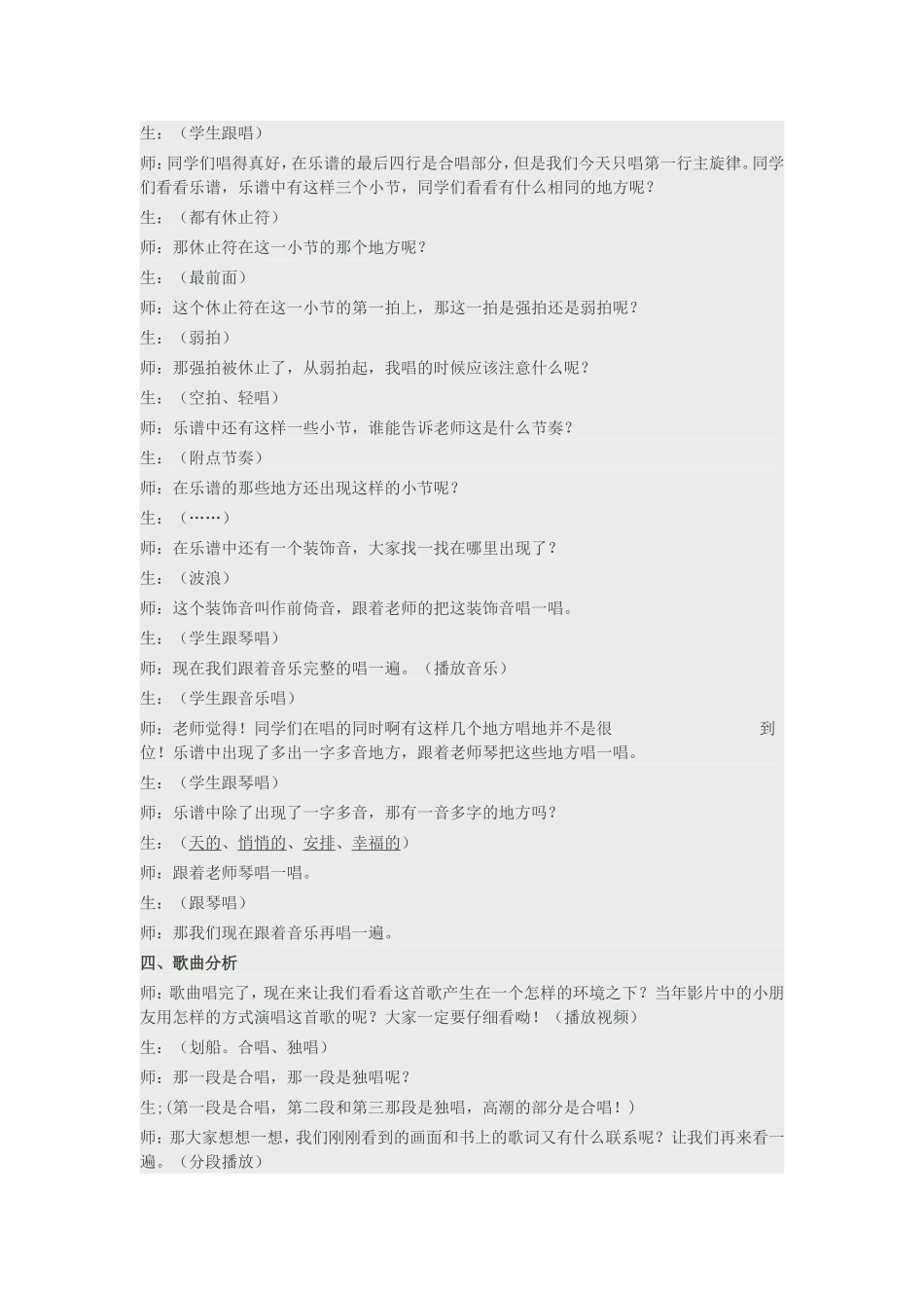 让我们荡起双桨_第2页