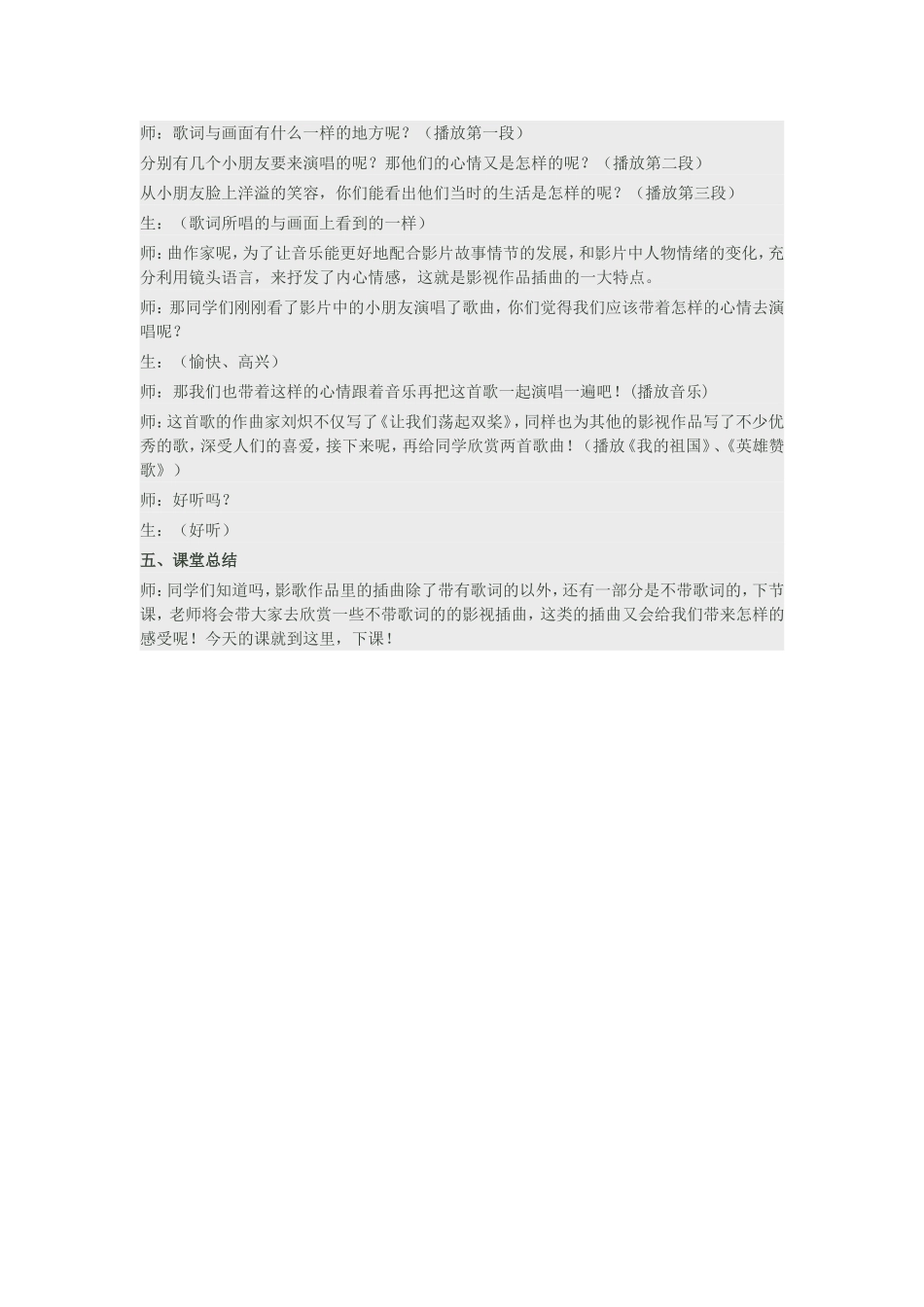 让我们荡起双桨_第3页