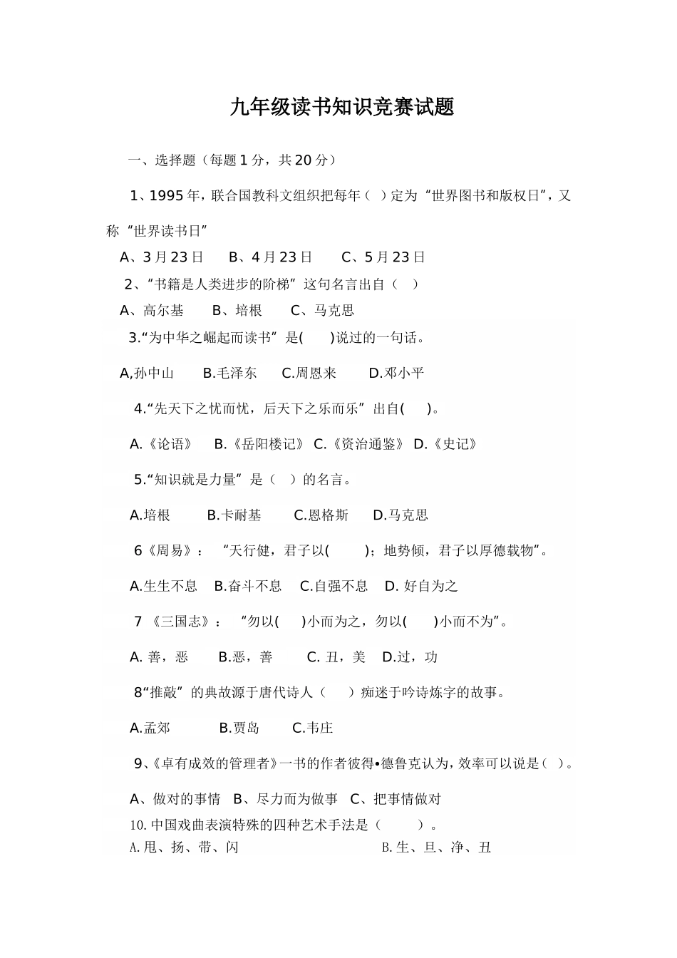 九年级读书知识竞赛试题_第1页
