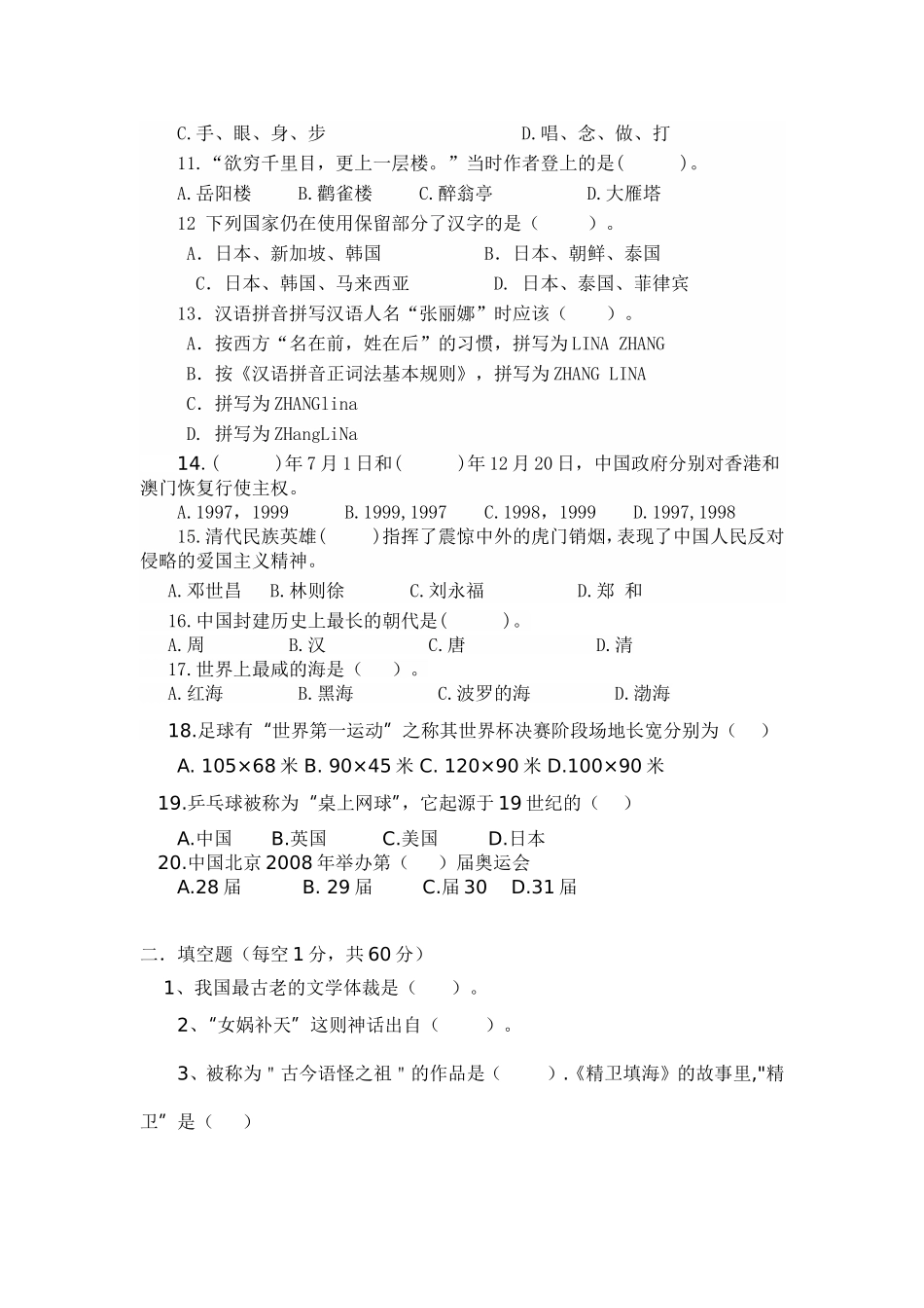 九年级读书知识竞赛试题_第2页