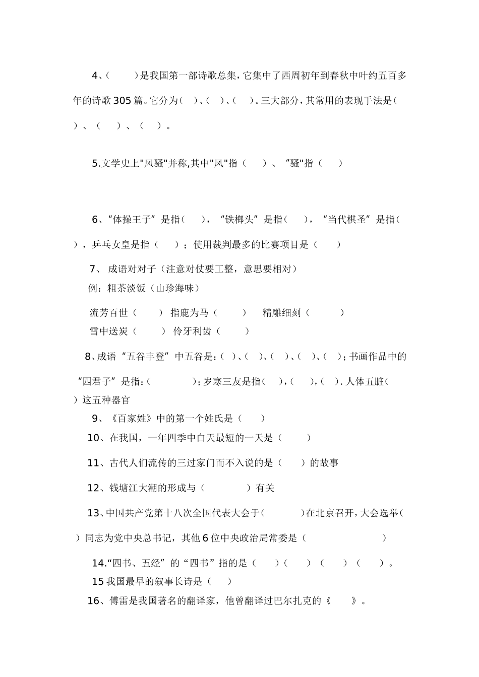 九年级读书知识竞赛试题_第3页