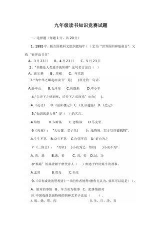 九年级读书知识竞赛试题
