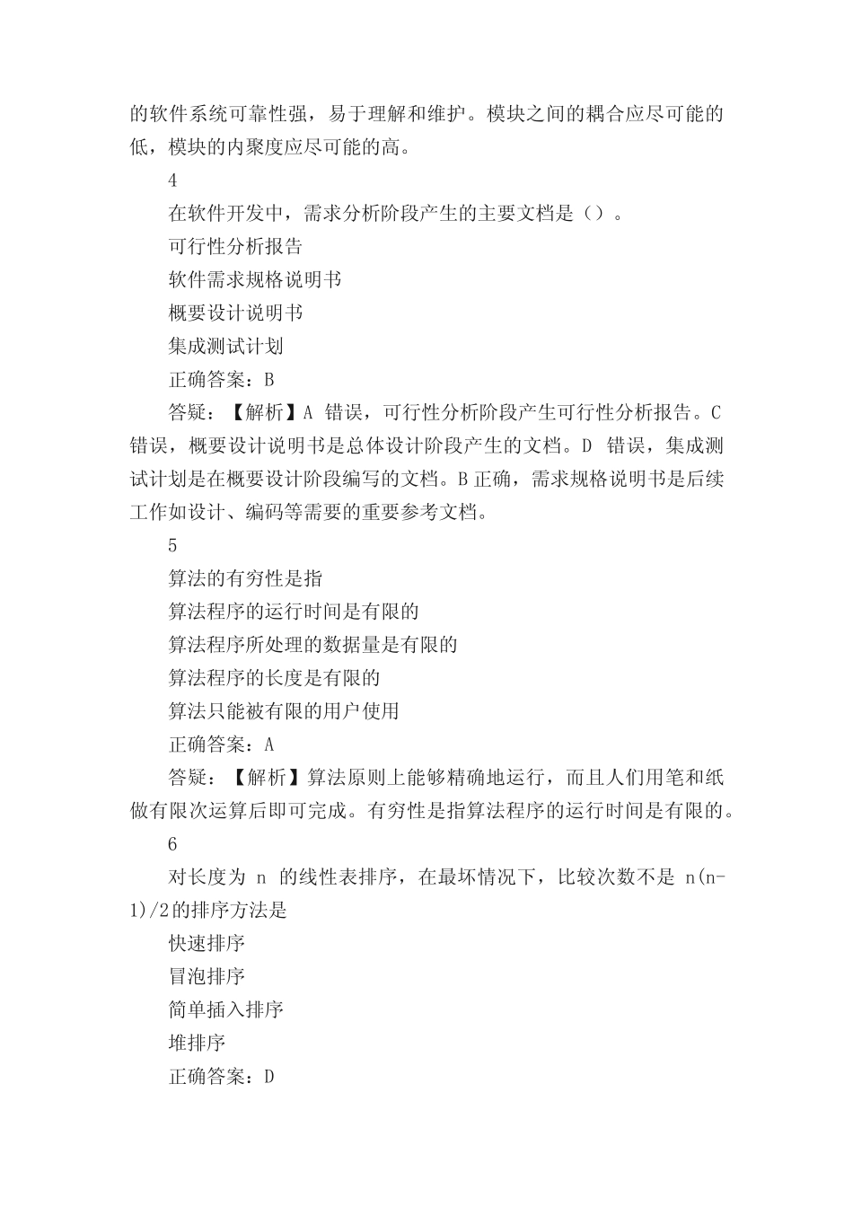 2016计算机二级MSOffice真题13 _第2页