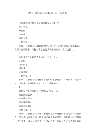 2016计算机二级MSOffice真题13 