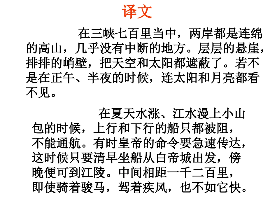 八上语文三峡课件_第3页