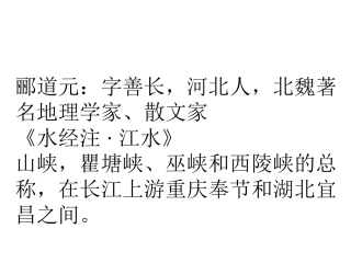 八上语文三峡课件