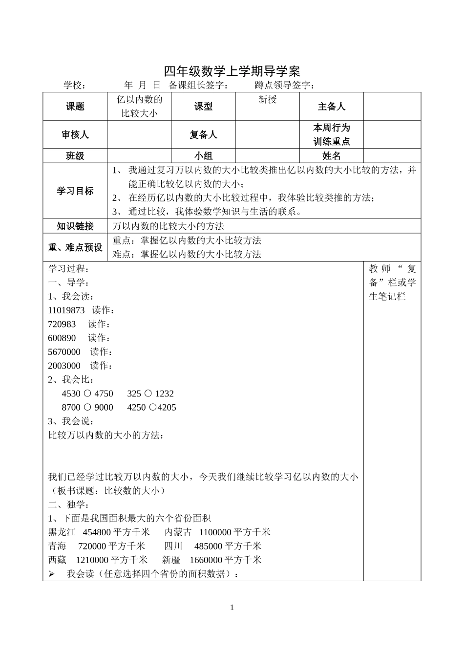 四年级亿以内数的认识(2)(龙头-陈丽君）_第1页