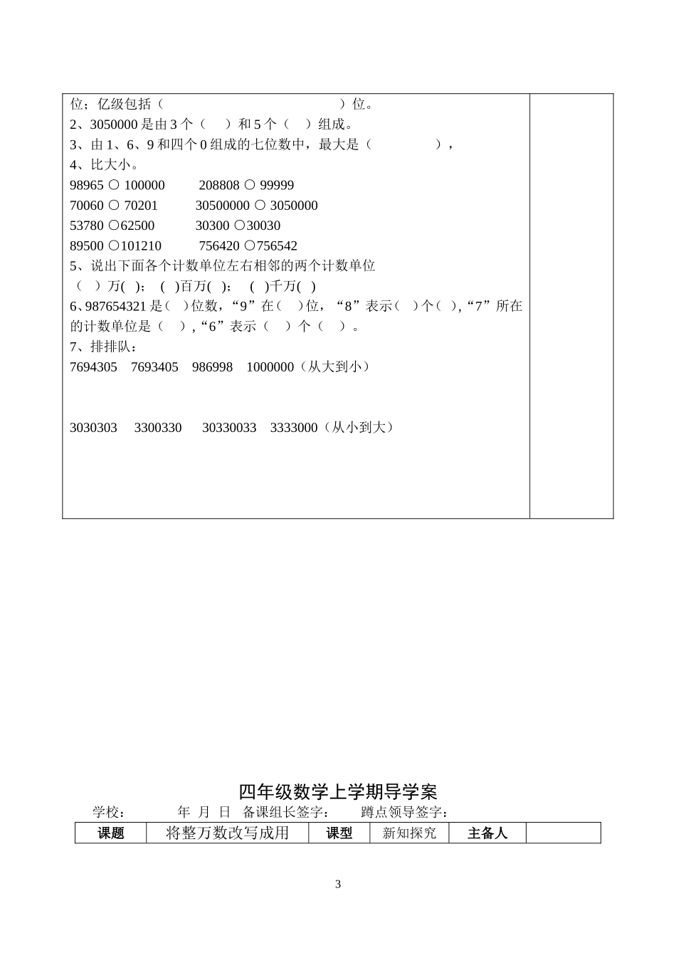 四年级亿以内数的认识(2)(龙头-陈丽君）_第3页