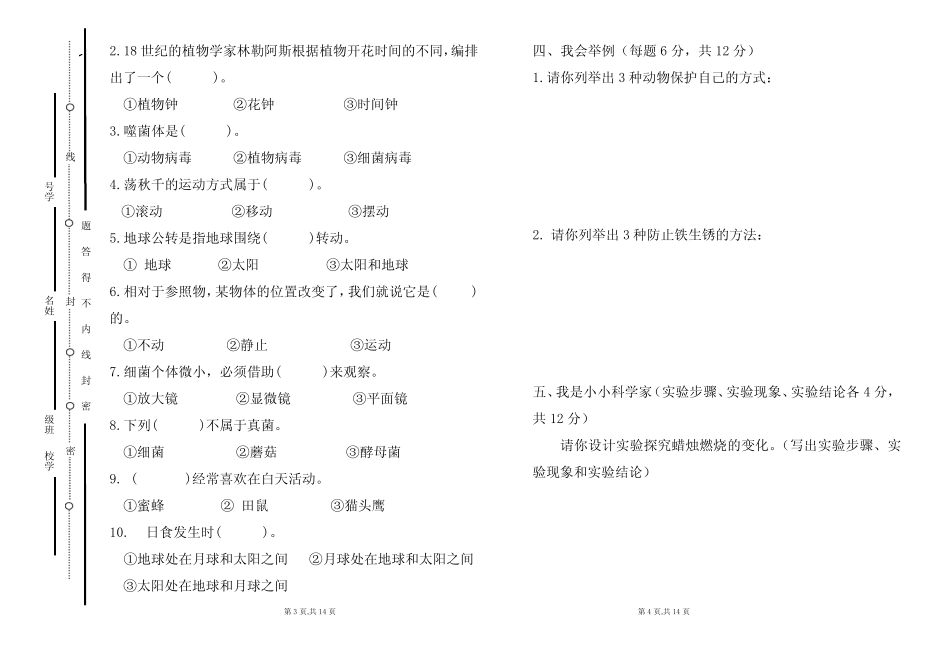 教科版小学六年级2021-2022学年度第一学期期末科学试题及答案(含两套_第2页