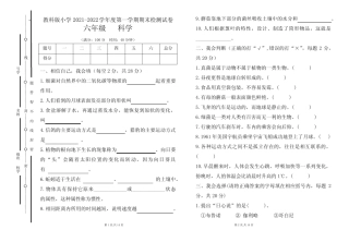 教科版小学六年级2021-2022学年度第一学期期末科学试题及答案(含两套