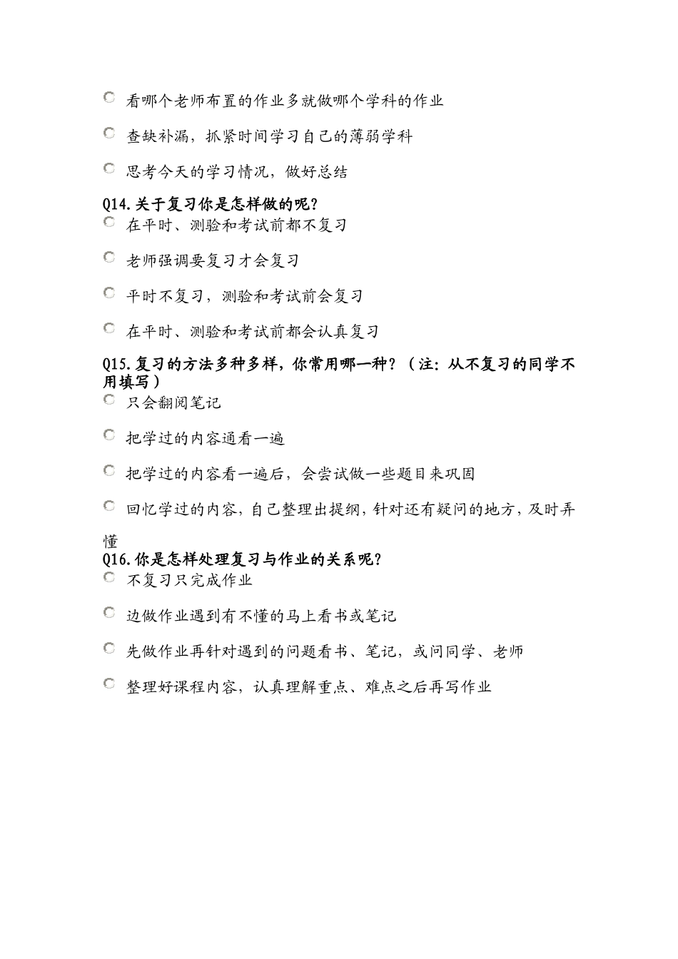 高中学生学习习惯调查问卷_第3页