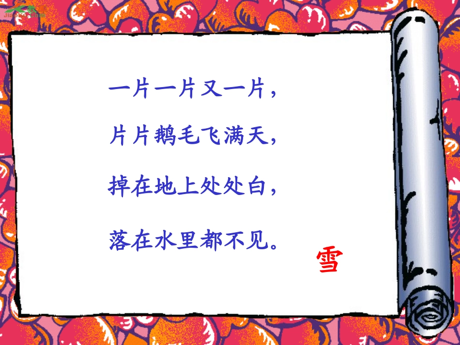 二年级上册语文_12看雪_第2页