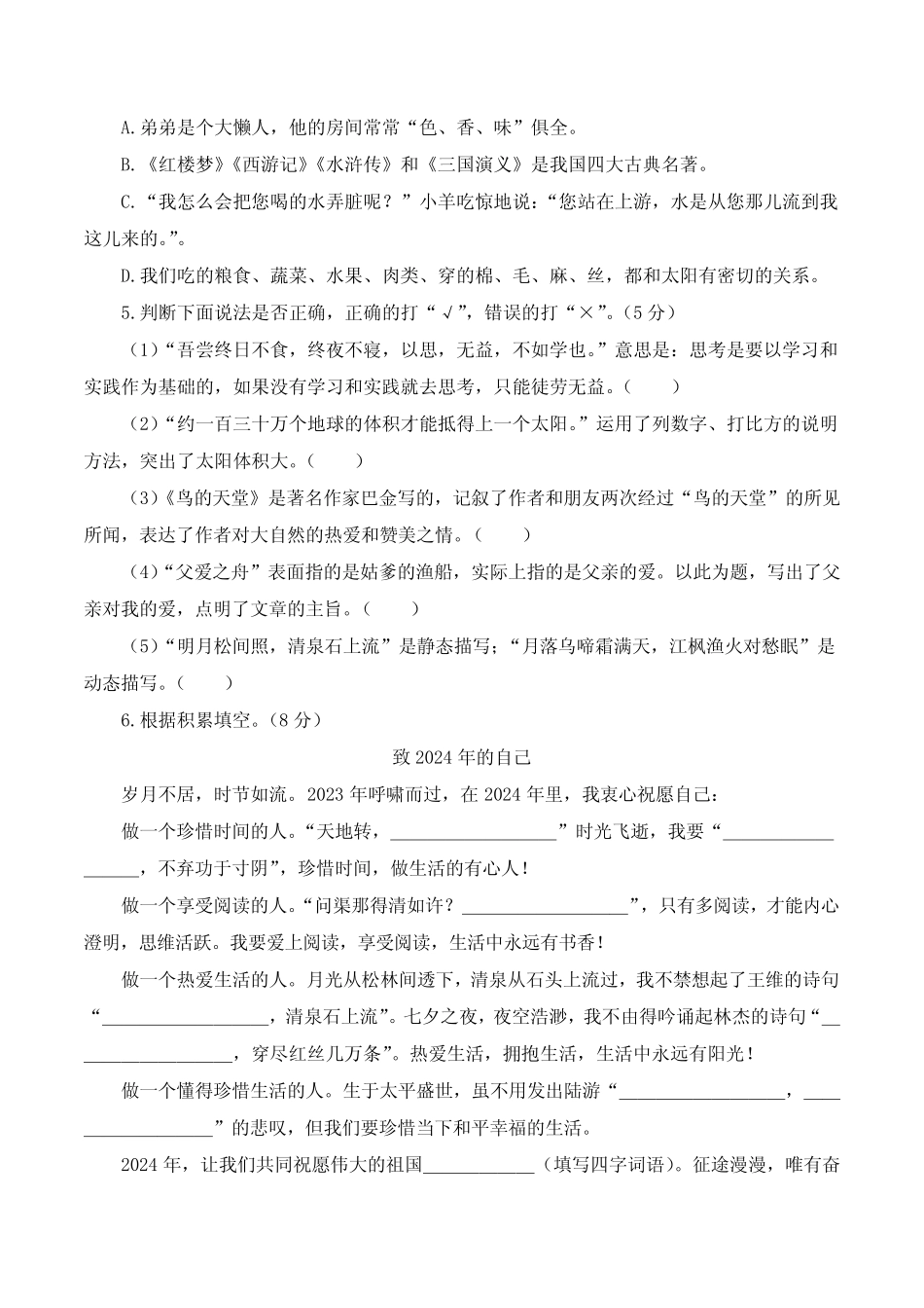 2023-2024学年部编版语文五年级上学期《期末考试题》含答案 _第2页