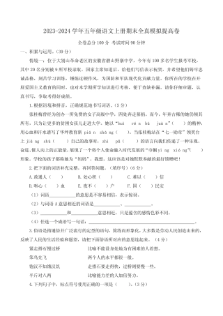 2023-2024学年部编版语文五年级上学期《期末考试题》含答案 
