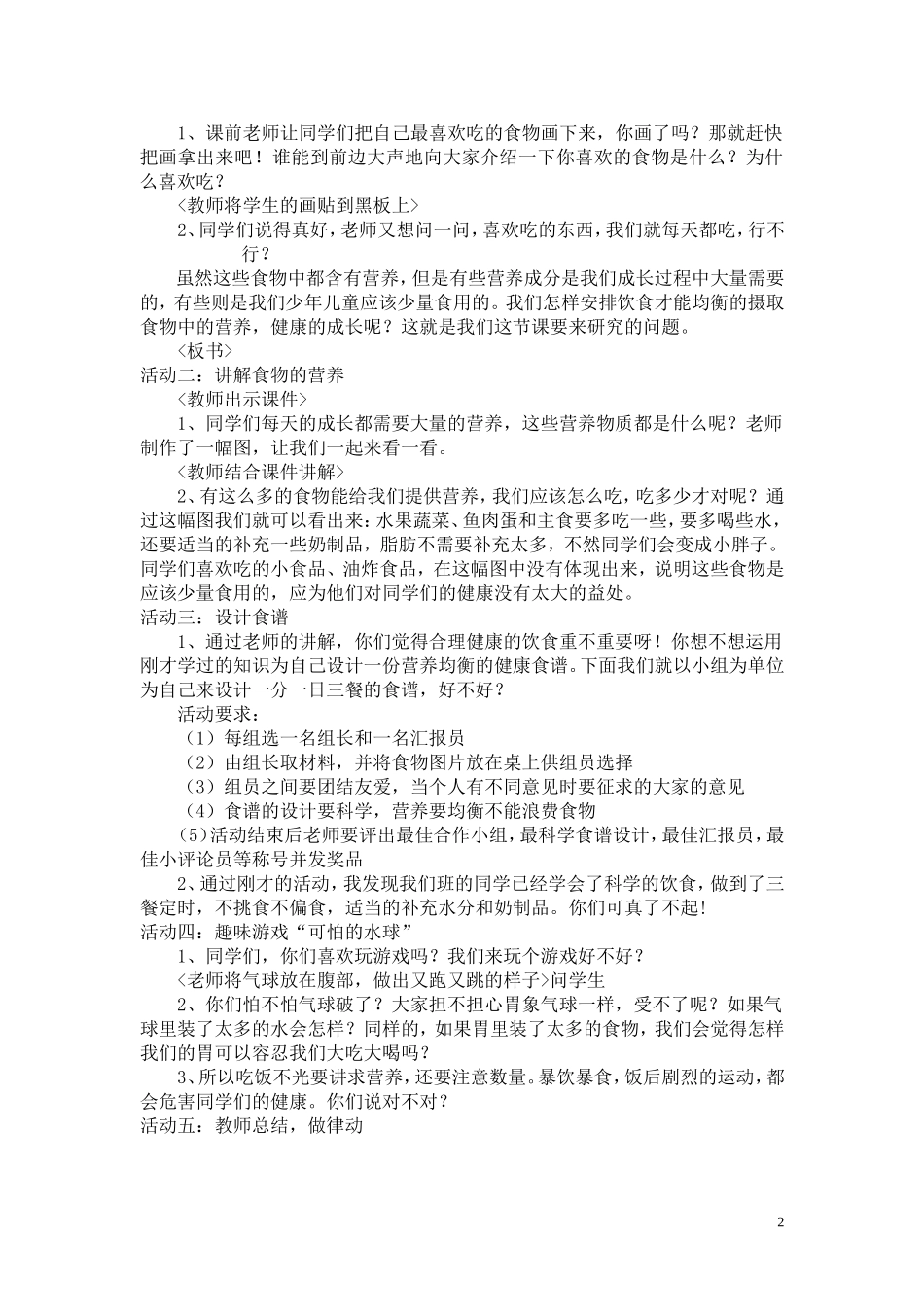 好好吃健康长_第2页