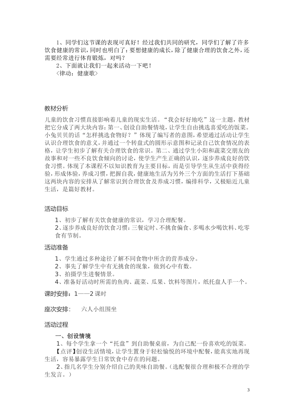 好好吃健康长_第3页