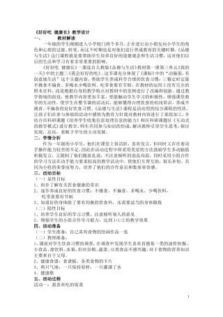 好好吃健康长