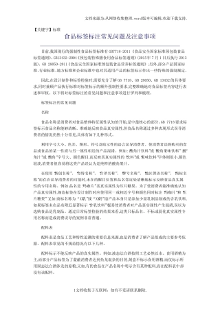 【标准】食品标签标注常见问题及注意事项 