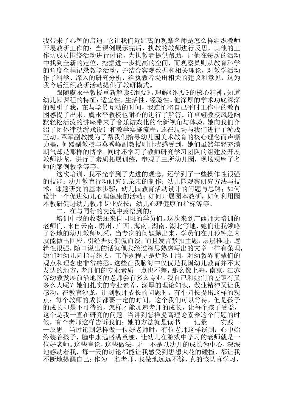 2014幼儿教师国培学习心得体会_第2页