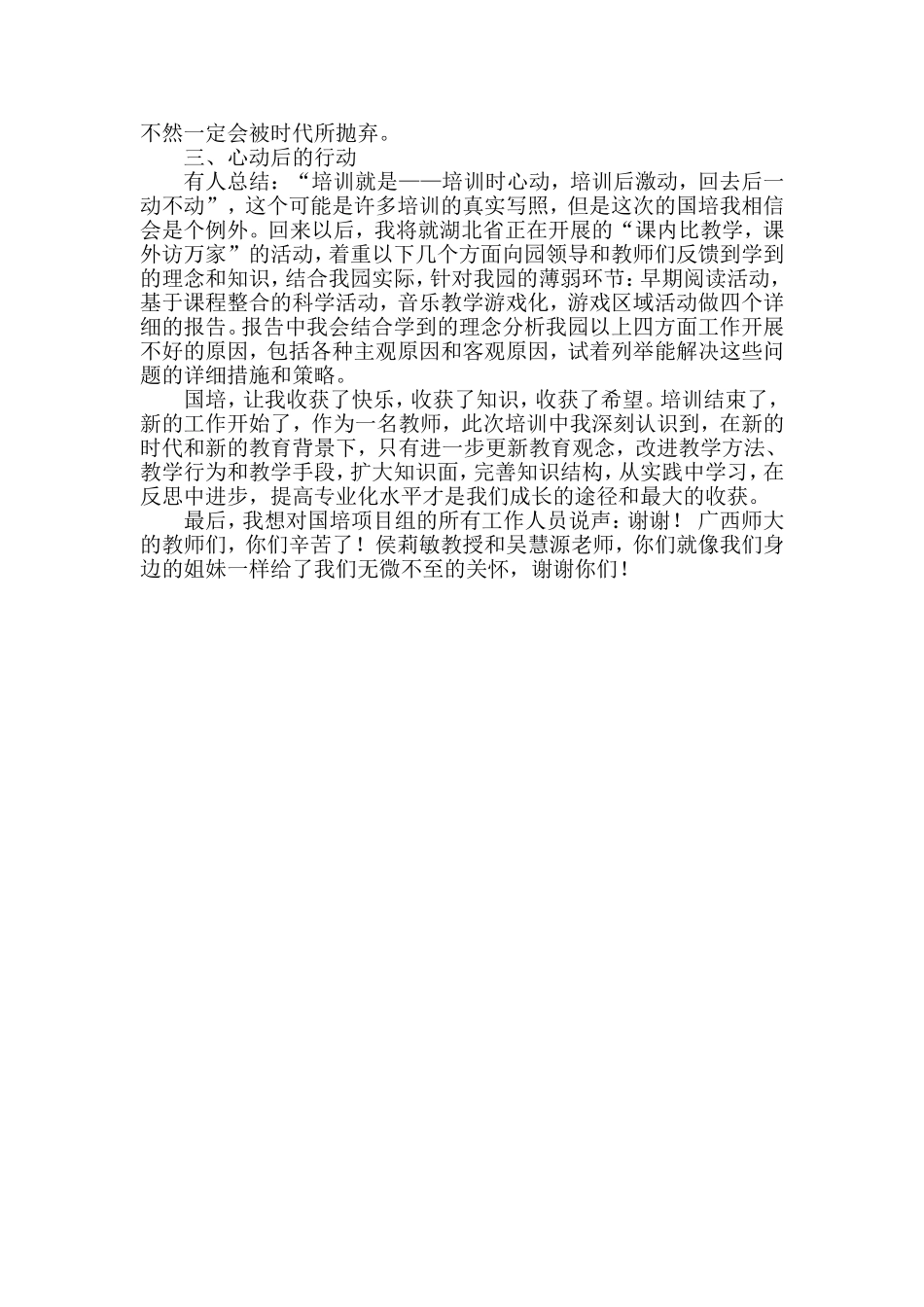 2014幼儿教师国培学习心得体会_第3页