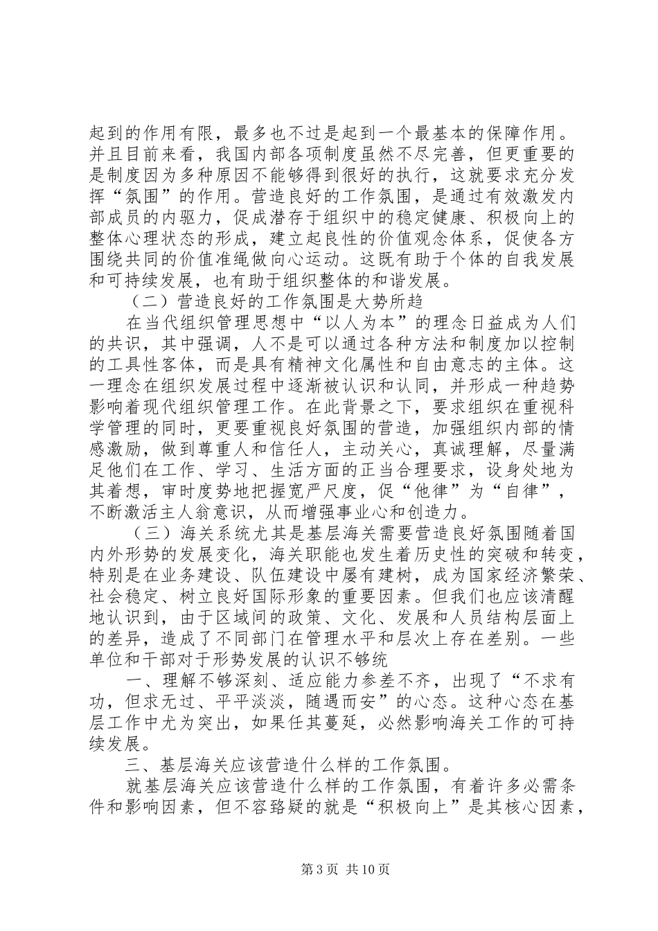 如何营造良好政治生态心得体会简稿三份_第3页